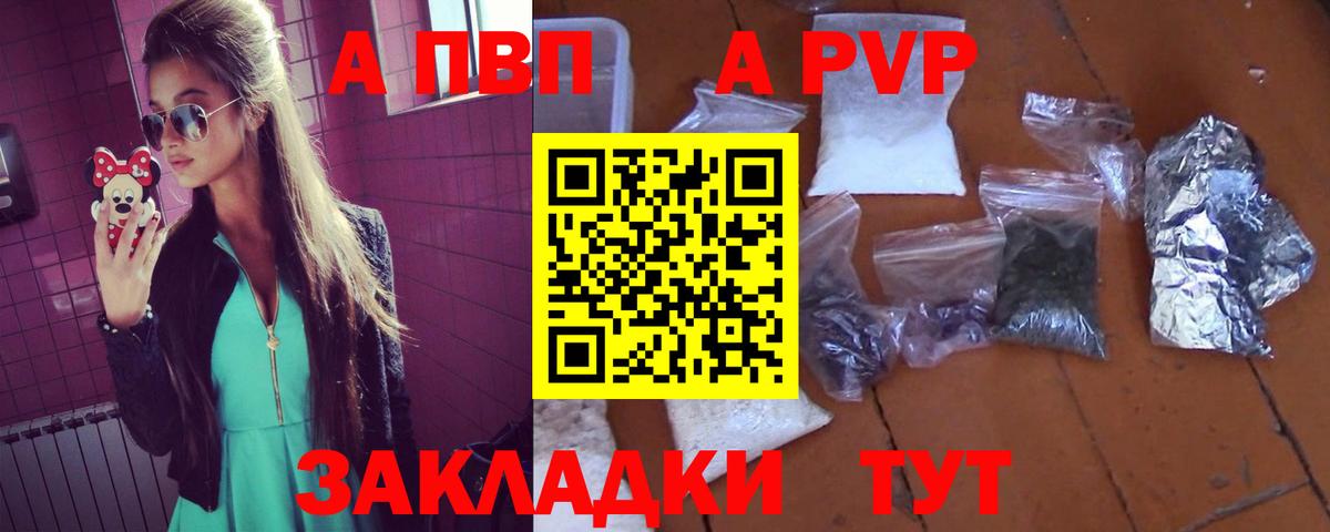 A-PVP СК  А ПВП Соль  Альфа ПВП  Вход с VPN  купить  цена  Учалы  Alpha-PVP СК КРИС 