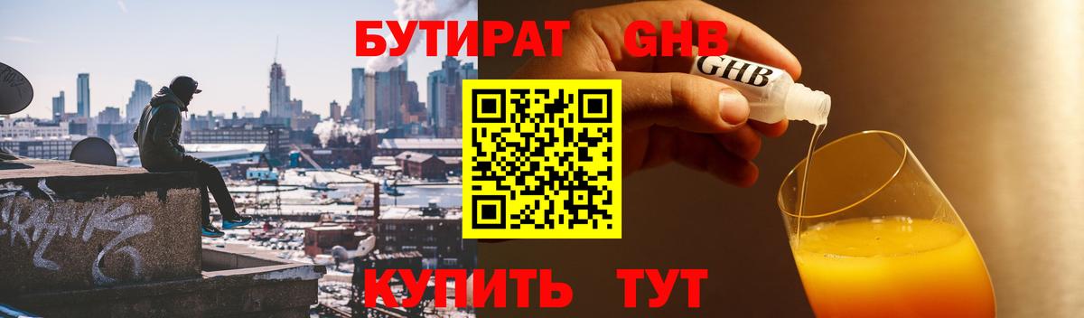 Бутират Butirat  Вход с VPN  Учалы 