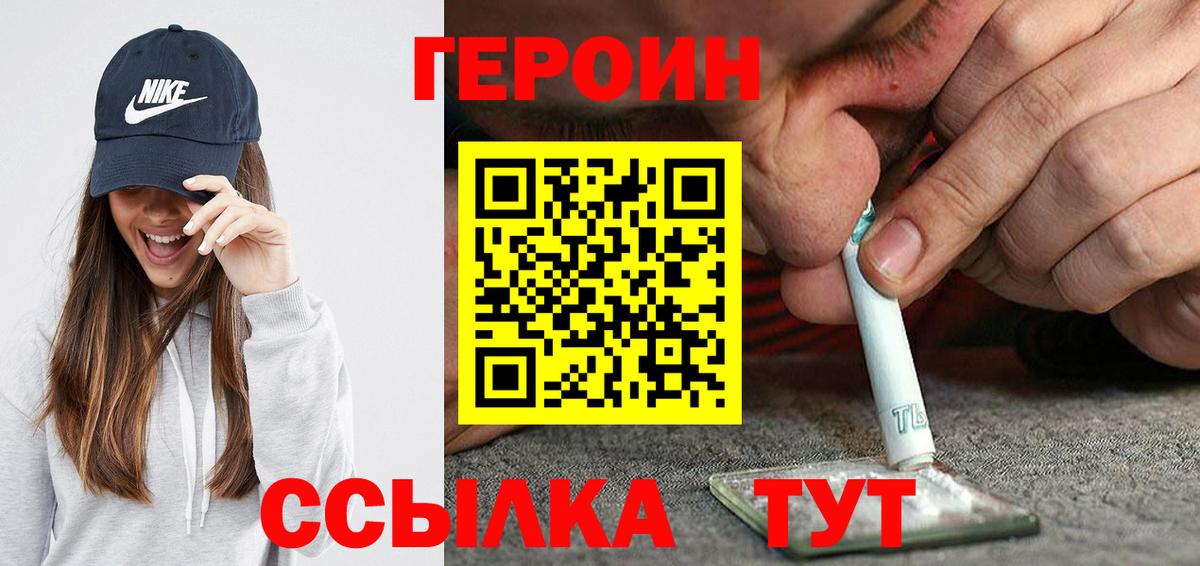 Учалы  ГЕРОИН Heroin  Вход с VPN 