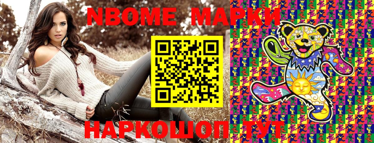 Учалы  Марки N-bome 1,5мг  Вход с VPN 